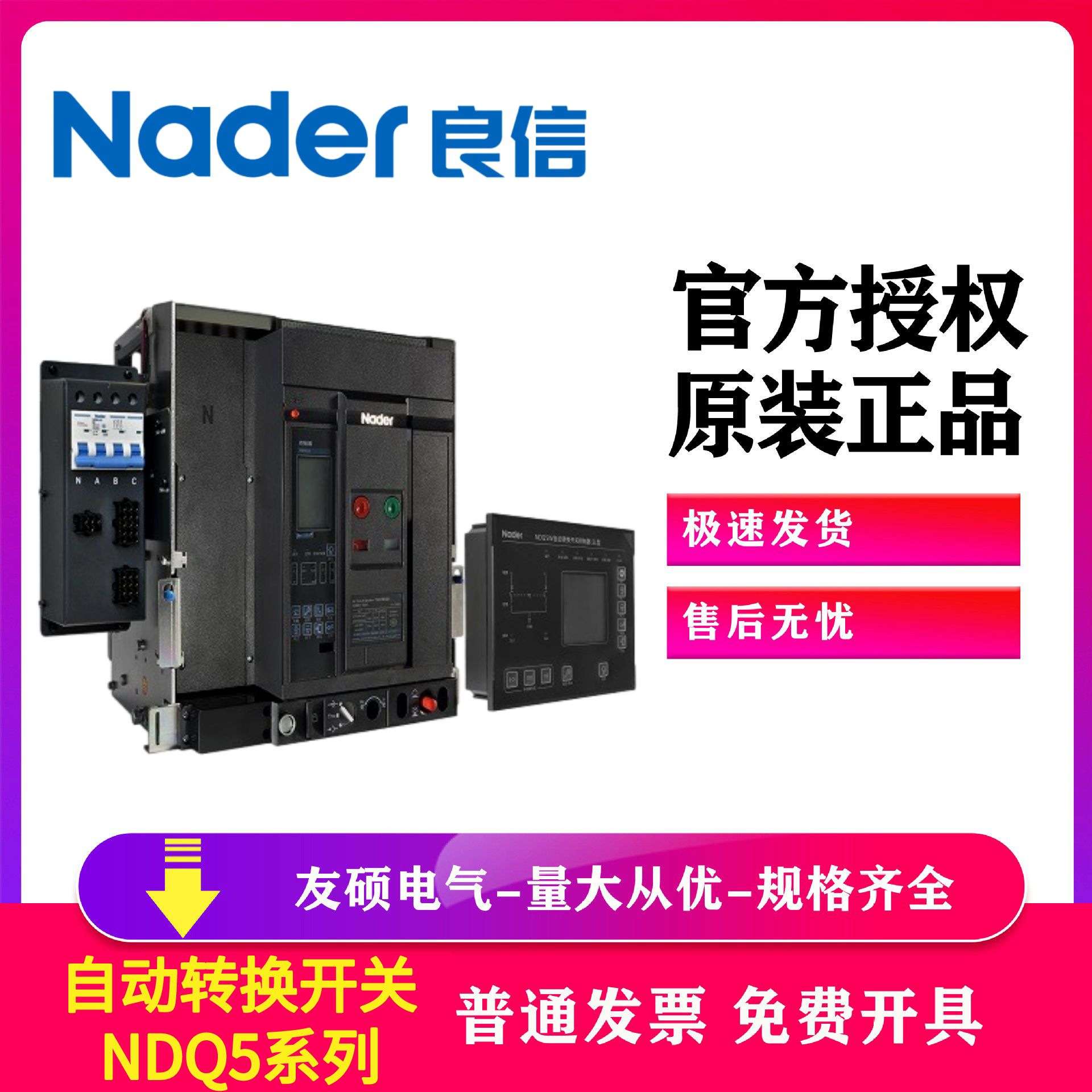上海良信 自动转换开关电器NDQ5-4000/S/04/380/3/Nader 3p 4P PC