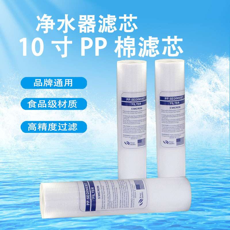 通用PP棉滤芯10寸家用净水器滤芯前置过滤自来水20寸30寸40寸5um