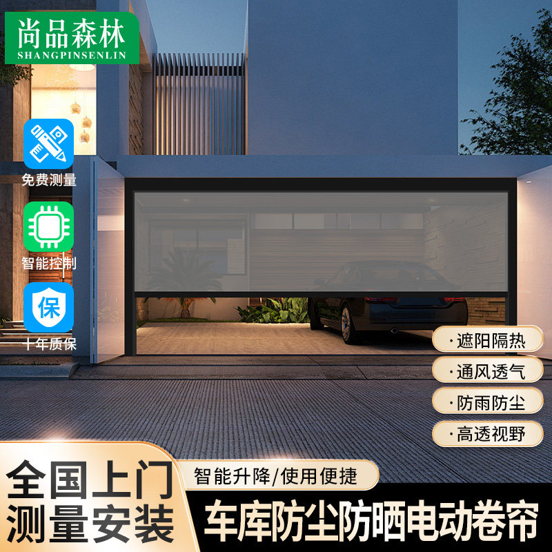 别墅地下车库电动卷帘门高端智能升降遮阳防晒阳台防风防尘纱窗帘