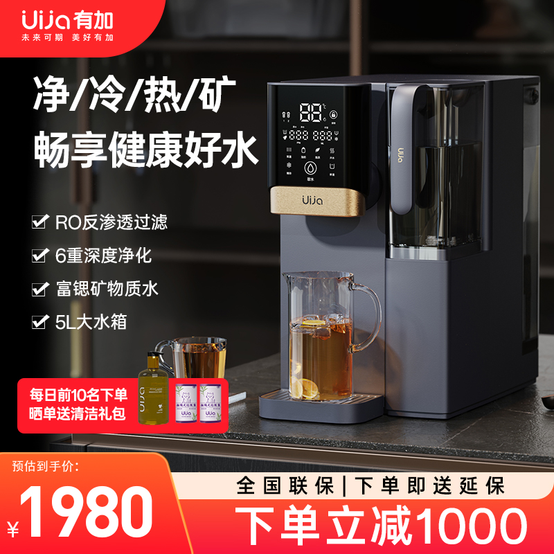 有加UJ-W13昕辰台面净热直饮一体机RO反渗透过滤免安装台式净水器