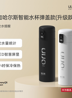 有加华为智选哈尔斯智能水杯温度显示保温杯男女款高颜值316L