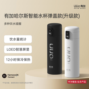 有加华为智选哈尔斯智能水杯温度显示保温杯男女款高颜值316L
