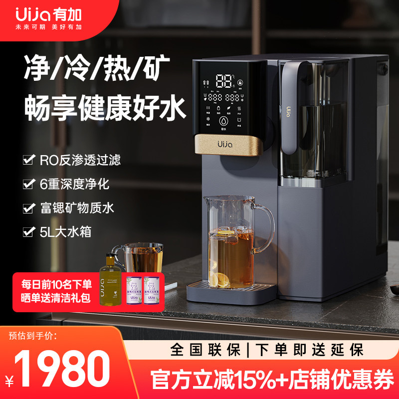 有加UJ-W13昕辰台面净热直饮一体机RO反渗透过滤免安装台式净水器