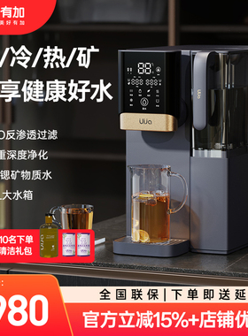 有加UJ-W13昕辰台面净热直饮一体机RO反渗透过滤免安装台式净水器