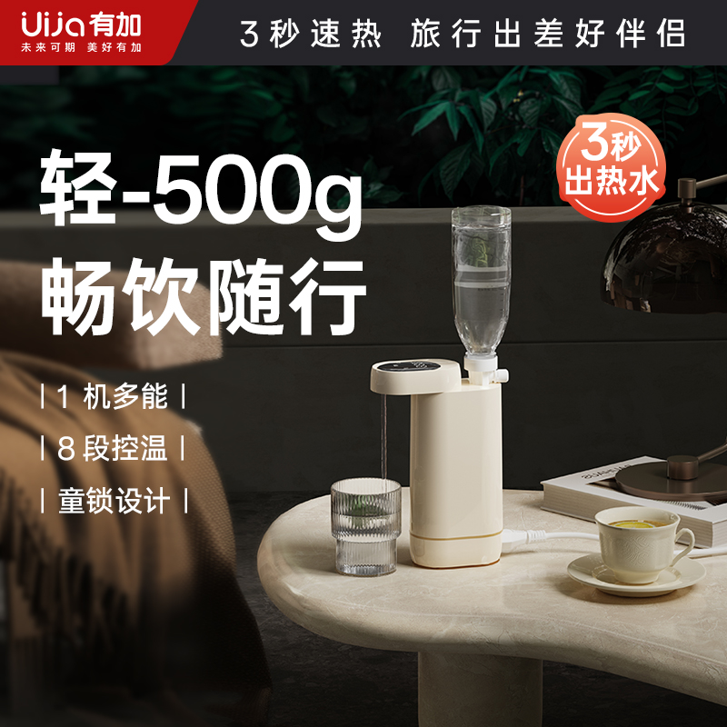 有加屏显即热调温即热台面饮水机