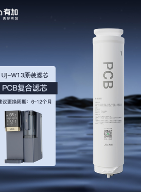 有加UJ-W13昕辰原装复合滤芯反渗透滤芯进口RO膜片