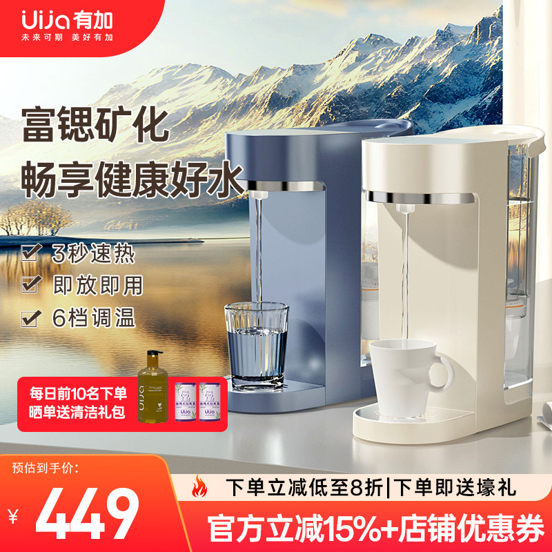 有加Uija-M3台式桌面饮水机即热直饮机免安装开水机卧室客厅通用