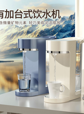 有加Uija-M3台式桌面饮水机即热直饮机免安装开水机卧室客厅通用