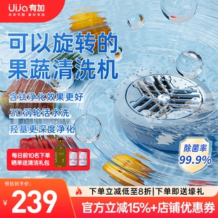 有加UJ-X1果蔬清洗机家用3分钟快速除农残净化器洗菜水果肉类消毒