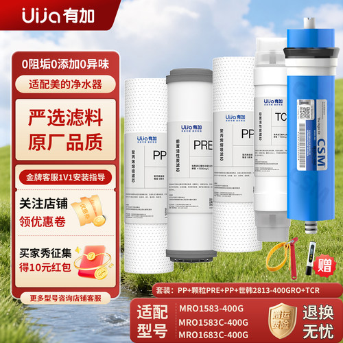 有加滤芯适配美的净水器通用滤芯