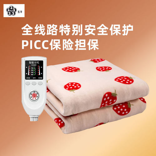 五羊电热毯 40专业制造 全国同行业质量示范