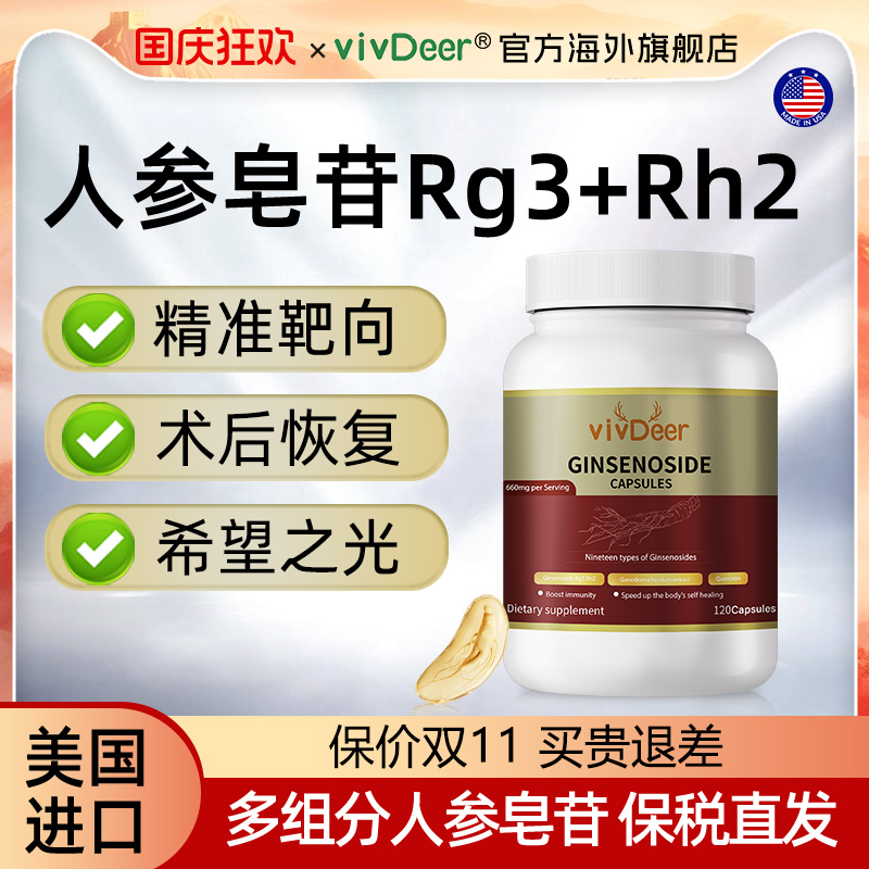 美国原装进口人参皂苷Vivdeer