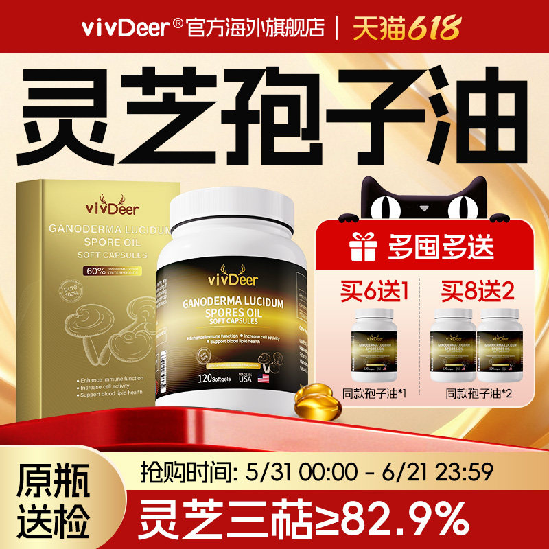 【市场标准款】灵芝孢子油软胶囊高三萜术后恢复辅助疗愈美国进口