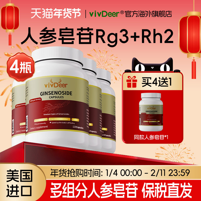 稀有人参皂苷rh2rg3提取物日常保健术后恢复免疫疗4瓶装美国进口