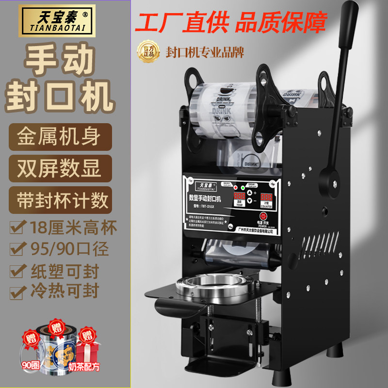 半自动奶茶封口机商用奶茶店豆浆专用手动封杯机自动卷膜封口机