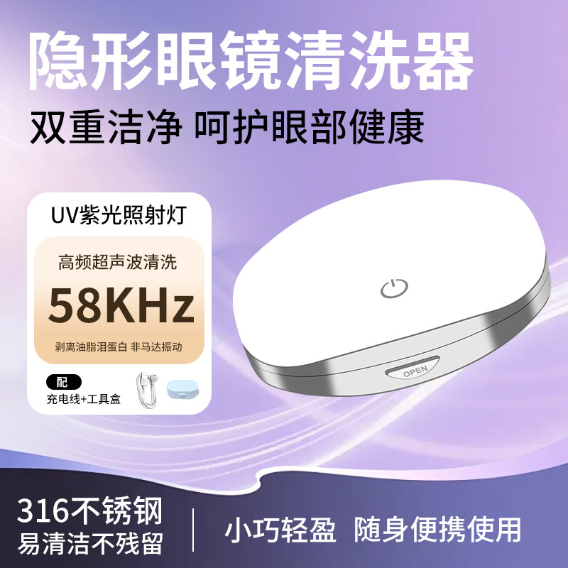 黑雪人隐形眼镜全自动清洗器便携家用超声波震动充电款美瞳清洗器