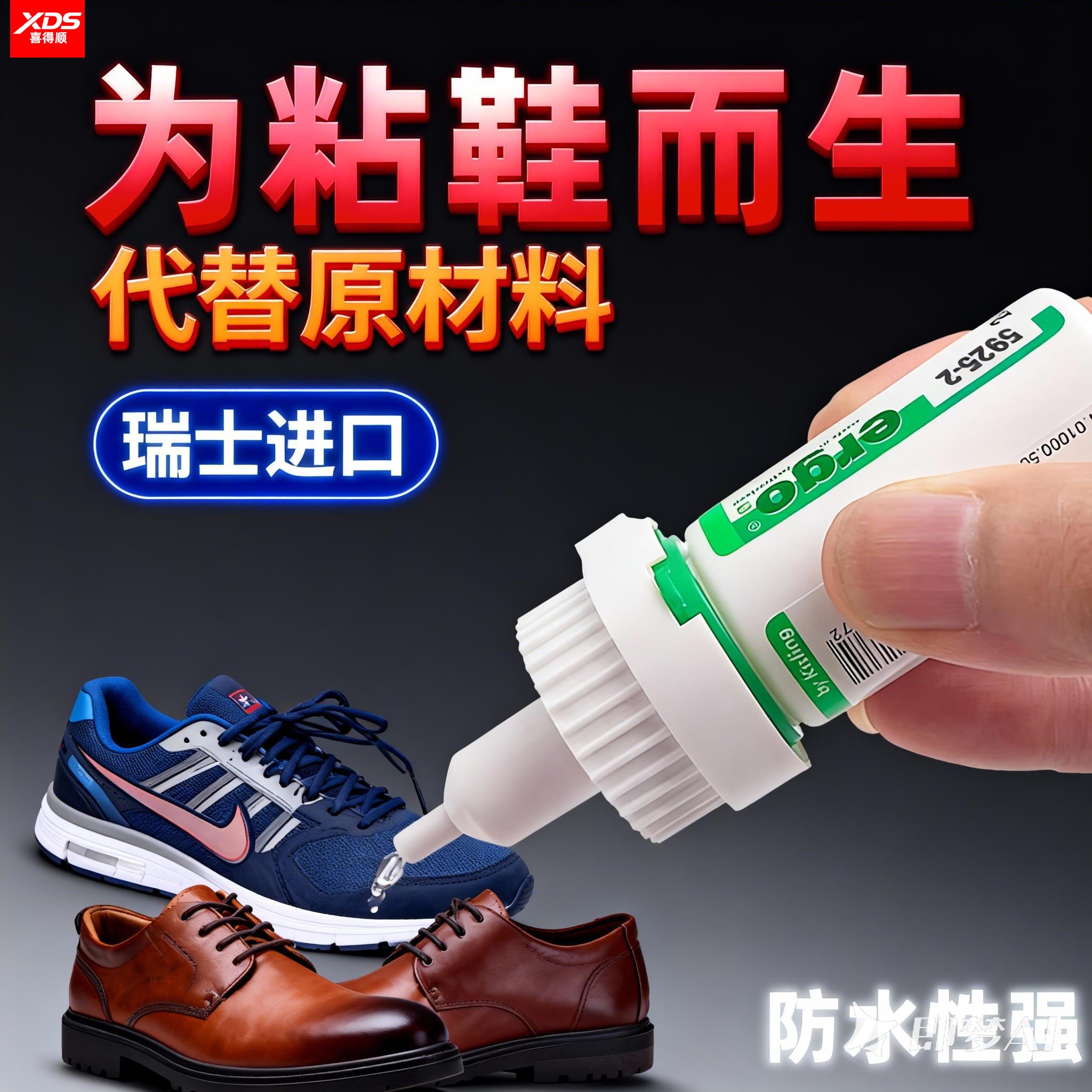 粘鞋专用胶瑞士进口鞋胶沾贴帆布鞋运动鞋皮鞋皮革鞋底脱胶强力万能软胶鞋厂专用修补粘得牢防水树脂补鞋胶水