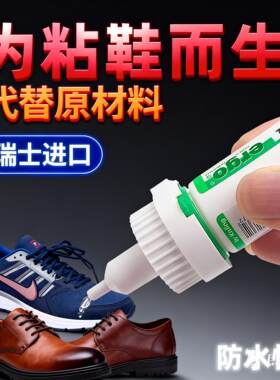 粘鞋专用胶瑞士进口鞋胶沾贴帆布鞋运动鞋皮鞋皮革鞋底脱胶强力万能软胶鞋厂专用修补粘得牢防水树脂补鞋胶水