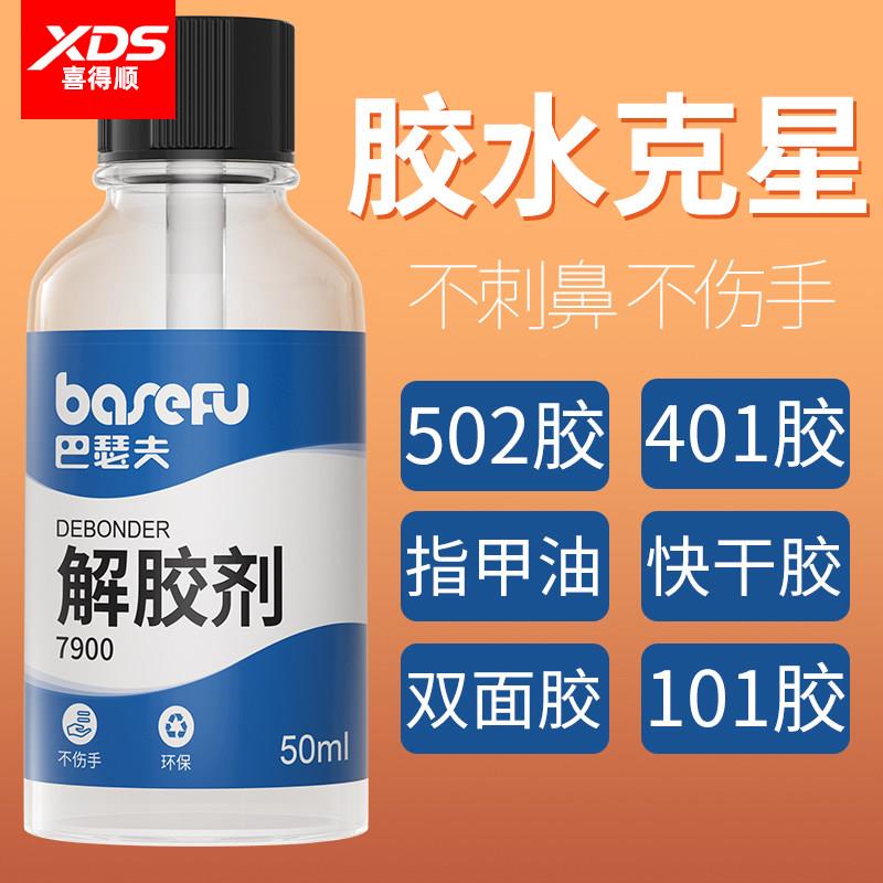 解胶剂强力去除工业用502胶水瞬干强力401 520万胶能溶胶液汽车胶印手机萤幕维修珍珠球鞋修鞋脱胶溶解溶胶剂