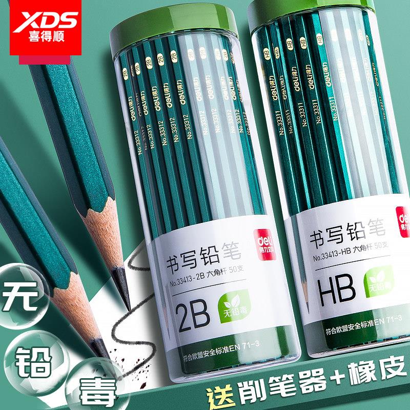 喜得顺正品2比铅笔小学生专用一年级素描考试答题卡hb橡皮套装2b儿童幼儿园绘画涂卡2h2ь学习文具用品