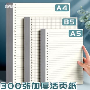 简繁b5活页纸加厚横线a4网格替芯a5活页本笔记本子康奈尔可拆卸26孔活页内芯20孔替换芯格子30孔方格小网格本