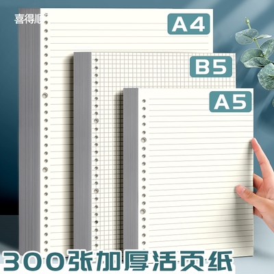 简繁b5活页纸加厚横线a4网