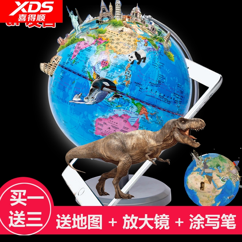 世界地球仪32cm高清学生用