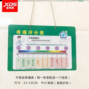 疼痛评估尺医院用口袋VAS评分NRS数字分级表情脸谱塑料病人痛疼病人疼痛院内评估数字分量表尺独立包装提示牌