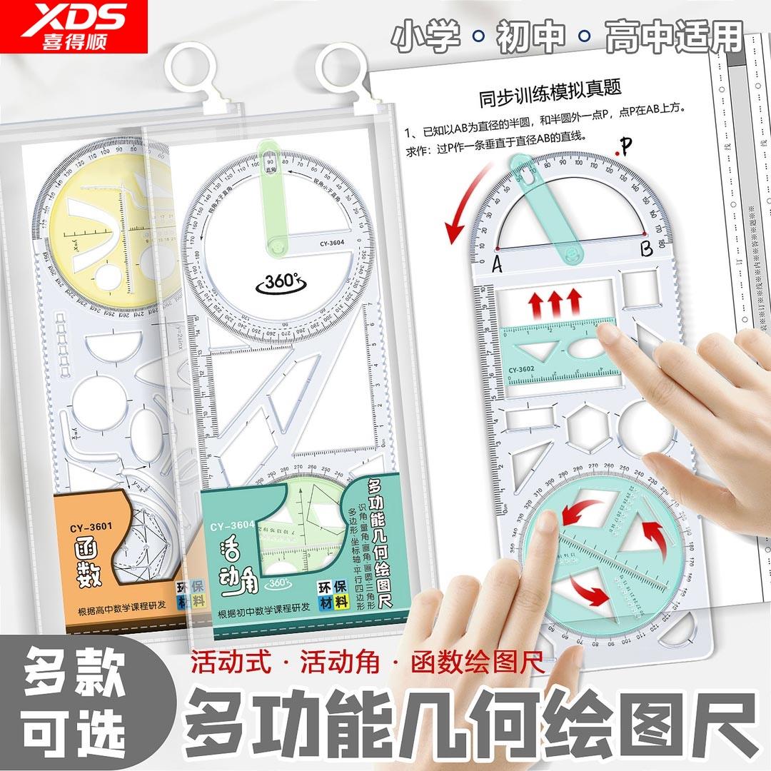 多功能绘图尺子中小学高生