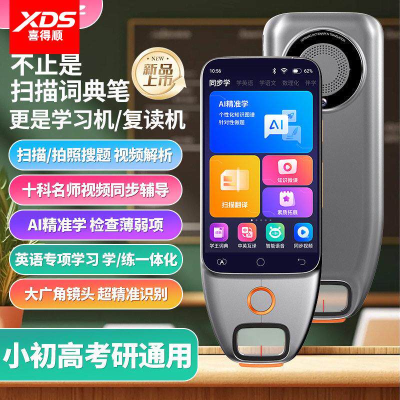 点读机扫瞄学习机复读机小学初中高中课本同步家教机英语学习点读笔提升(学习成绩)学习无忧