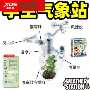 儿童气象站小学生三年级下册科学实验手工diy材料包生态作业教具观察风速仪雨量器温度计温室效应模拟风向标