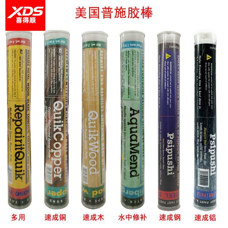 美国普施速成钢胶棒铁铜铝FASTSTEEL水中堵漏棒缺陷修补剂PSI速成钢胶棒暖气砂眼堵漏棒金属钢质修补胶棒