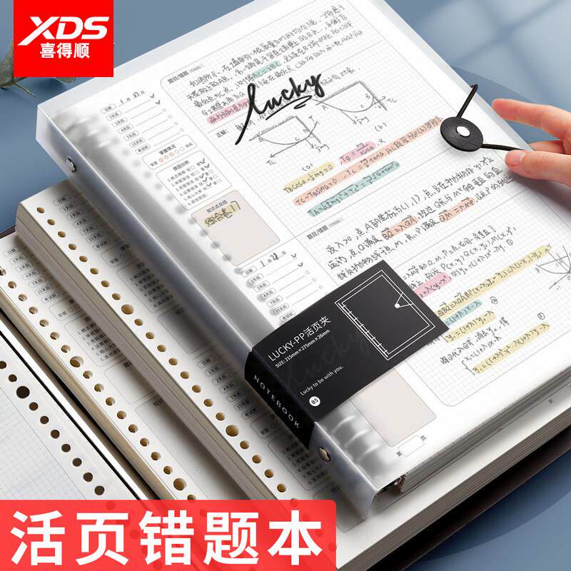 活页错题本可拆卸高中生A4考研大学生数学专用改错纠错本全套集初中生B5小学小学生英语公务员加厚记错整理本