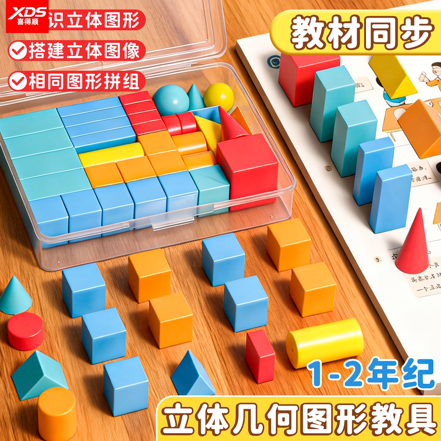 小学一年级数图形教具全套