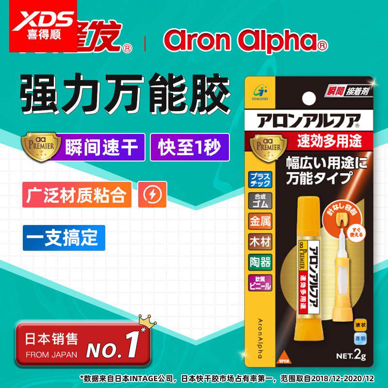 阿隆发强力胶日本进口胶水强力万能高粘度超强塑料金属木材瓷器铁大理石专用快干502油性防水电焊胶焊接剂