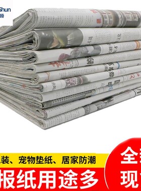 废弃装修废旧旧报纸填充纸吸水擦窗户贴墙装塞鞋宠物垫包裹清洁用旧报纸打包报纸装修填充物