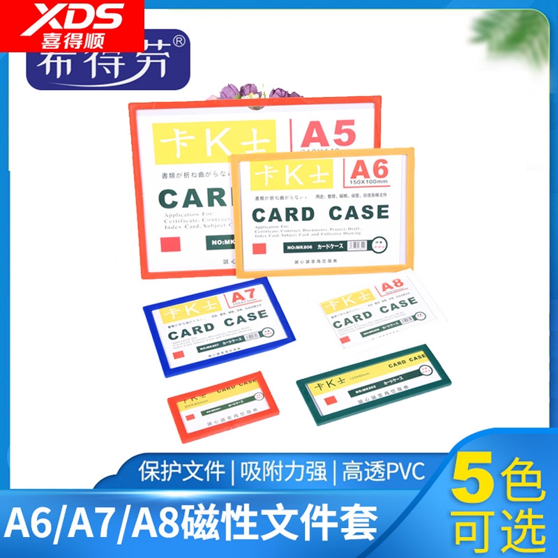 文件套A6卡K士7磁胶片袋8