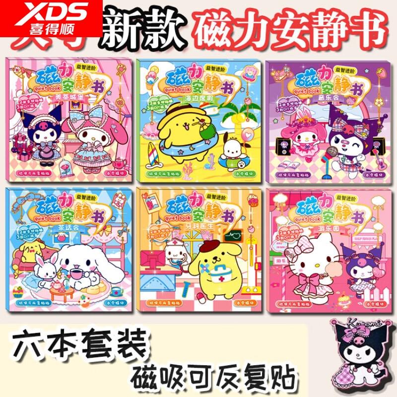 库洛米安静书磁力贴大本免