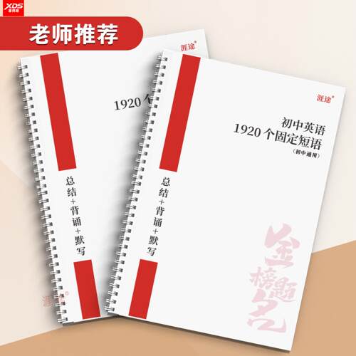中考英语固定搭配通用1920个初中英语短语大全英语词汇默写本短语本单词听写本初一初二初三笔记课业本