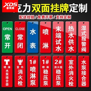 消防水泵房标识牌室外消火栓亚克力挂牌水表阀门常开常闭设备状态开关管道指示标示牌户外水泵接合器喷淋吊牌
