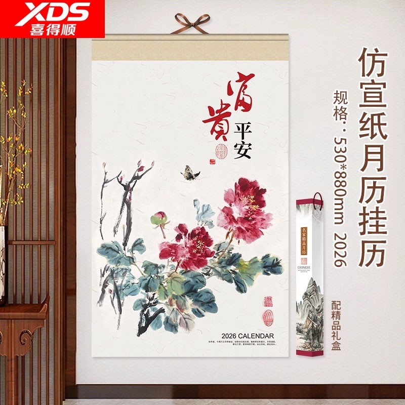 2026马年挂历新款创意艺术
