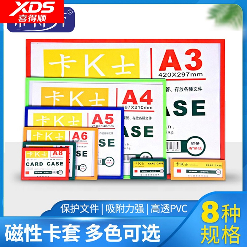 磁性硬胶套A4卡文件保护K