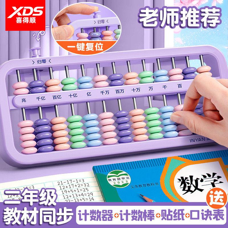 算盘小学生二年级珠心算五珠七珠儿童5珠13档计数器小学生专用二年级下册数学苏教版人教版学习用品教学老式