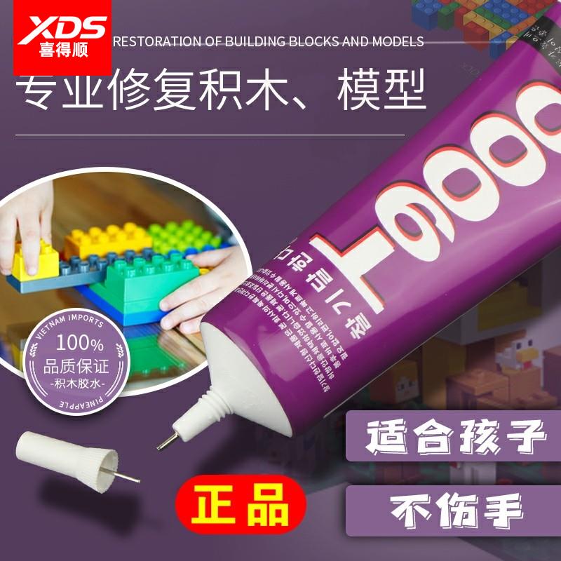 德国乐高积木固定专用胶水手工diy模型胶拼装玩具胶稳固胶小颗粒透明