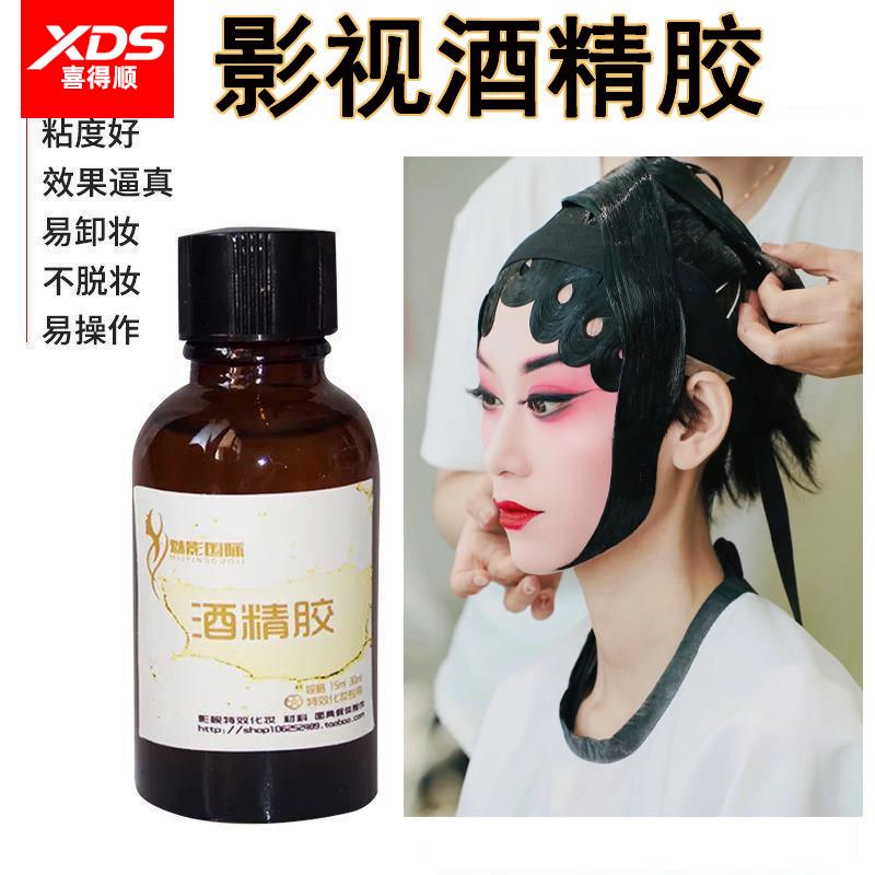 酒精胶戏剧戏曲舞台影视特效妆演员化妆蕾丝假发易容假鼻子嫁接假眉毛胡子变装彷真头套cos手钩发网专用胶水