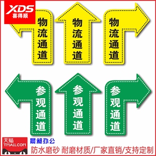 参观通道人工员工通道标识物流箭头地贴指示牌工厂车间地面方向指引提示指路牌磨砂耐磨PVC指示标示贴定制做