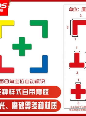L形型定位5s桌面反光磨砂标识贴T型四角定位贴6s 地面标识贴3*1cm黄黑蓝红色磨砂相间L型定位贴地面区域机械