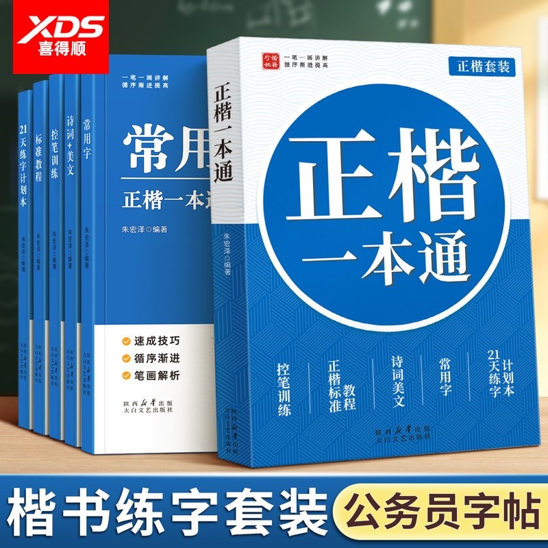 公务员练字帖楷书字帖成人练字硬笔正楷练字本反复使用申论零基础入门基础教程临摹写字贴高中初中生专用静心,文具电教/文化用品/商务用品,控笔训练本,淘宝优惠券,粉丝福利购,淘宝优惠卷
