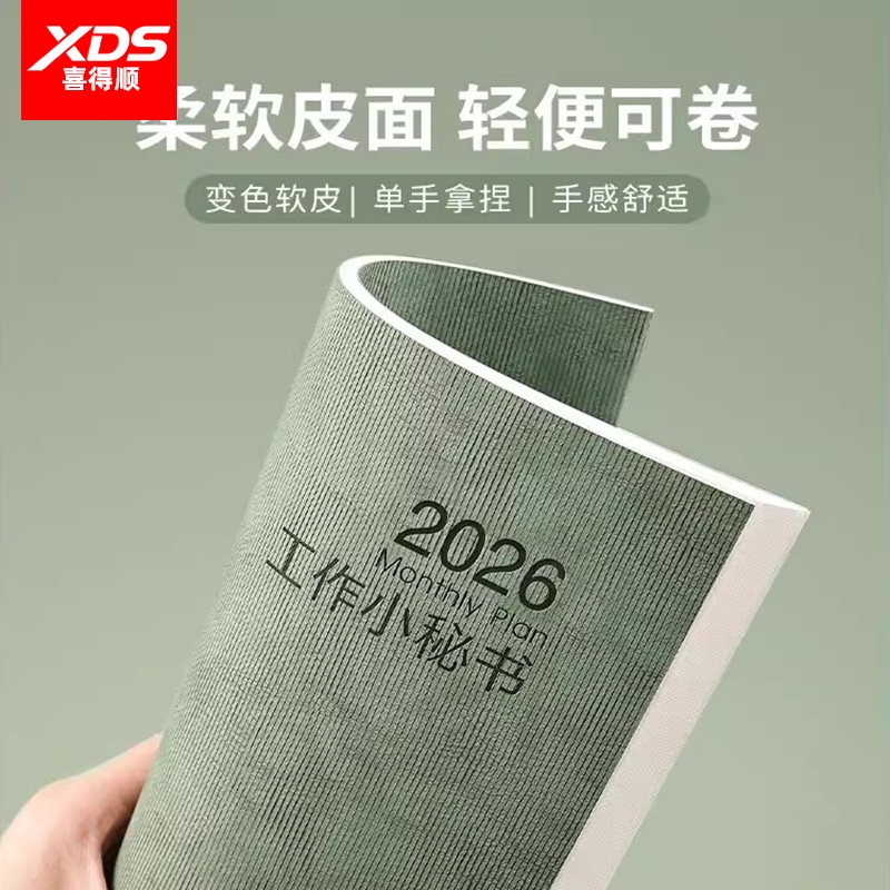 2026年工作小秘书笔记本子