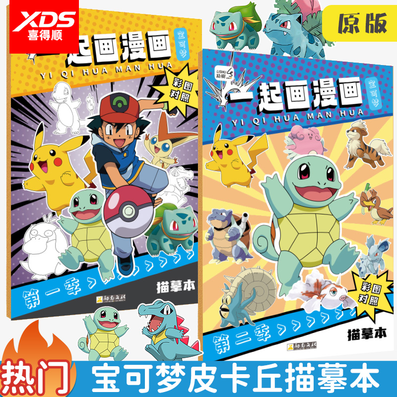 宝可梦简笔画入门线稿描摹本动漫临摹本幼儿园男孩画画本儿童素描